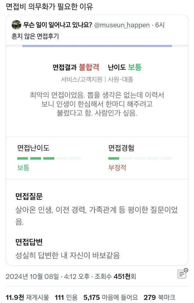 최악의 면접 경험