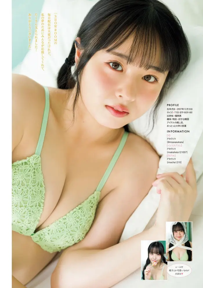 나카하타 리나 영 매거진 2025년 46호