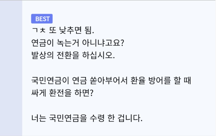 환율 관련 루리웹에 등장한 천재