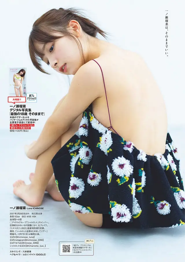 이치노세 루나 위클리 플레이보이 2025년 50호