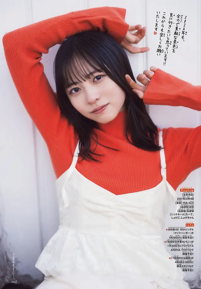 요코 쇼겐지 소년 챔피언 2026년 8호