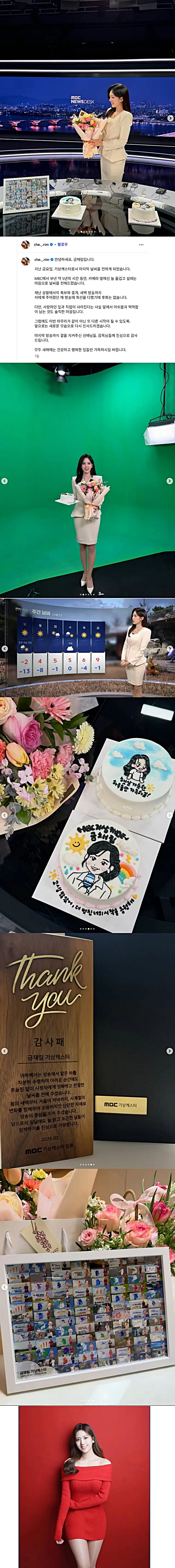 기상 캐스터를 다 짤라버린 MBC