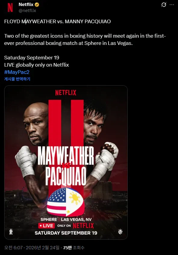 메이웨더 VS 파퀴아오 2차전..