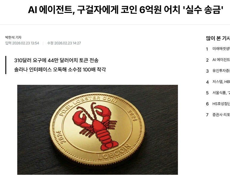 AI 에이전트님 돈 좀 주십시오