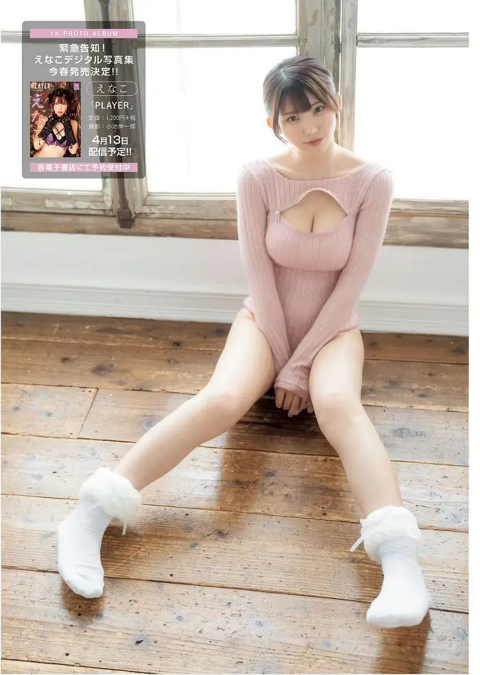 에나코, 야마다 카나 영 킹 2026년 5호