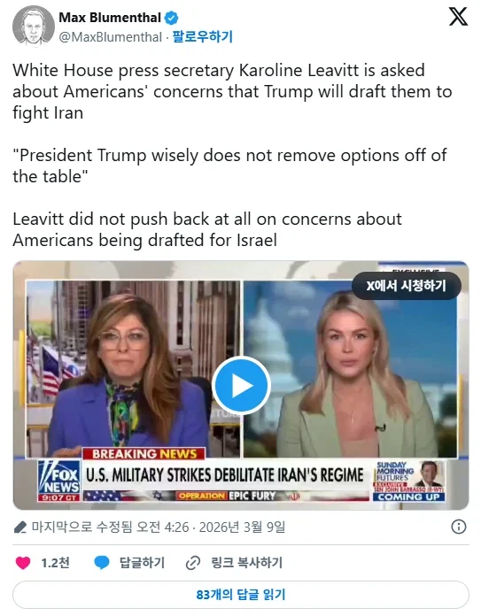 백악관 대변인 "징집도 고려하고 있다"