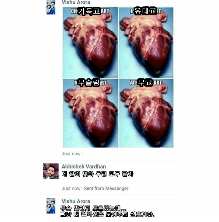 종교인들의 심장