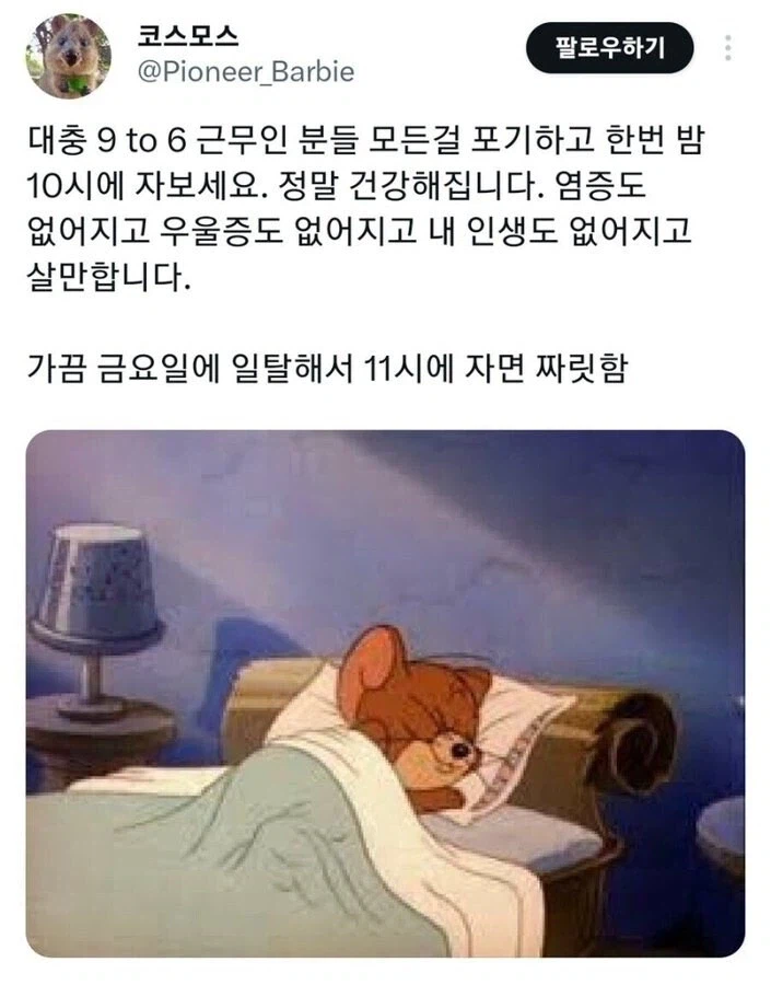 직장인만이 가능한 일탈