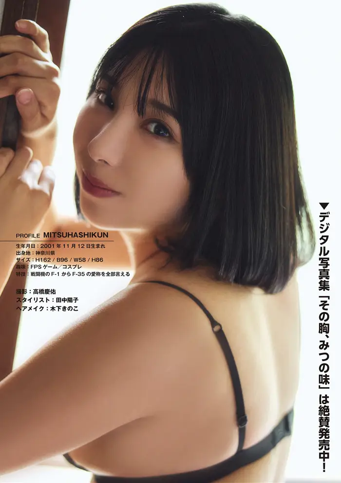 치토세 요시노, 미츠하시 군, 사브라 제5호 2025 FALL 1주년 기념호