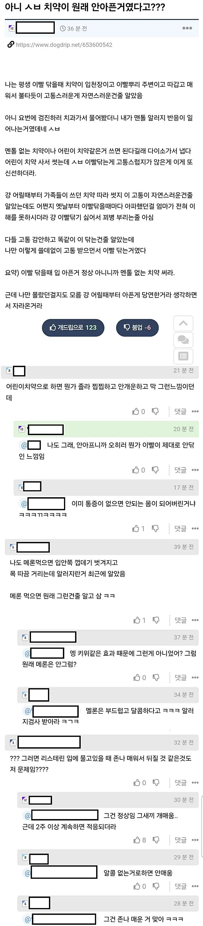 치약이 원래 안아픈거였다고..???