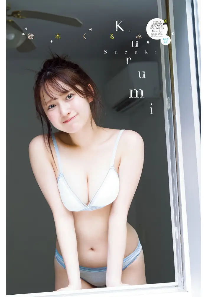 스즈키 쿠루미, 소년 챔피언 2025년 38호