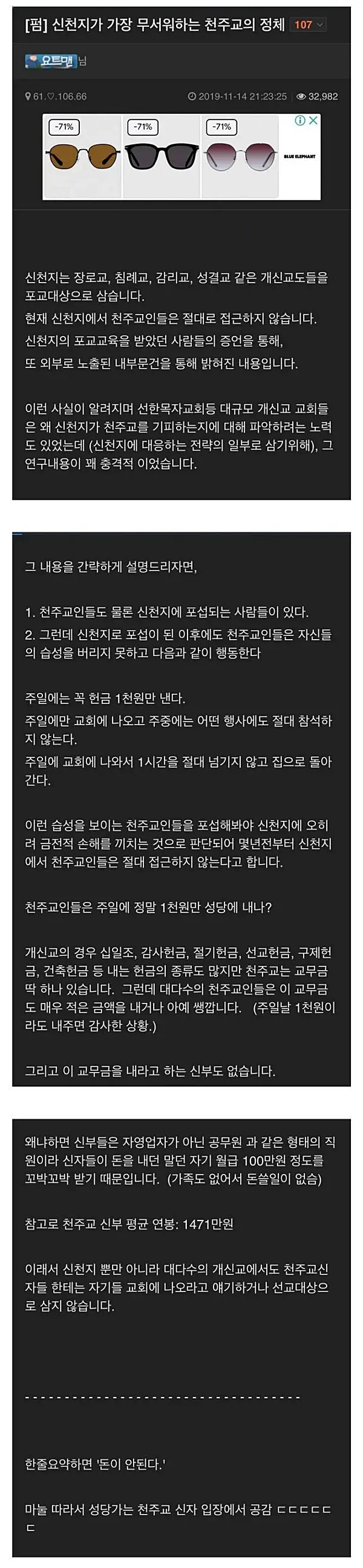 신천지도 포기해버렸다는 천주교