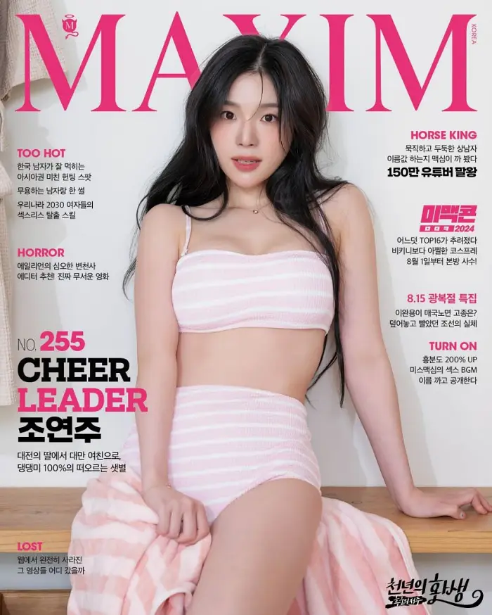 조연주 MAXIM 릴스