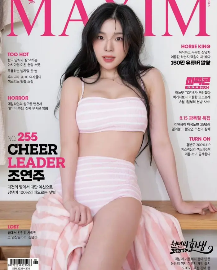 조연주 MAXIM 릴스