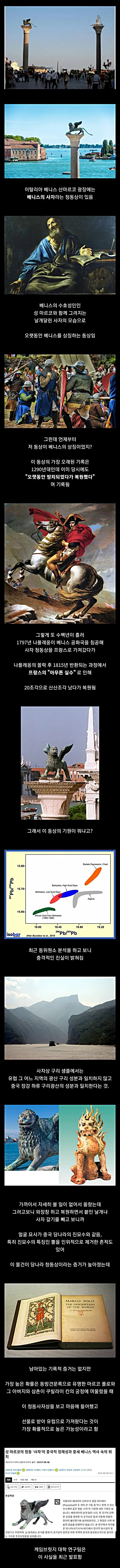 이탈리아 베니스의 상징이었던 사자동상 근황