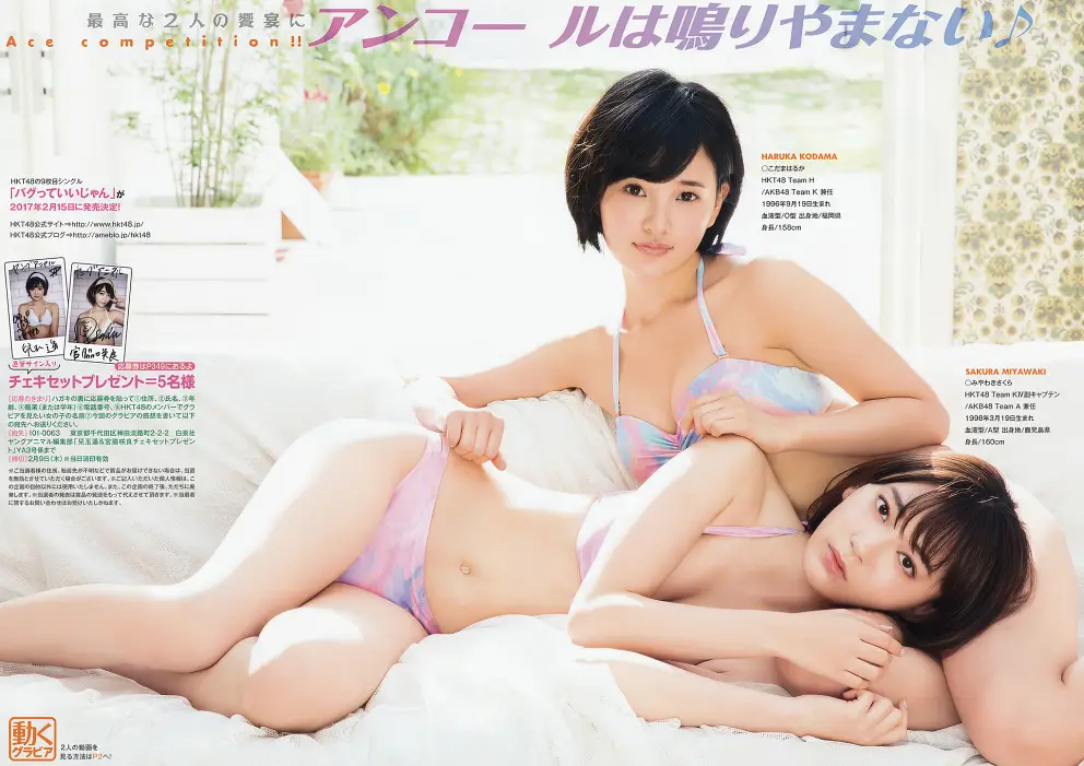 코다마 하루카・미야와키 사쿠라, Young_Animal 2017 No.03