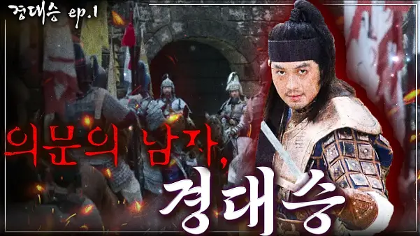 대한민국 사극에서 역대급으로 간지났던 캐릭터