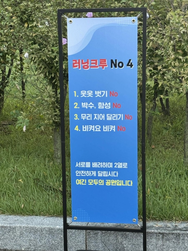 로드뷰에 찍힌 20대 러닝크루