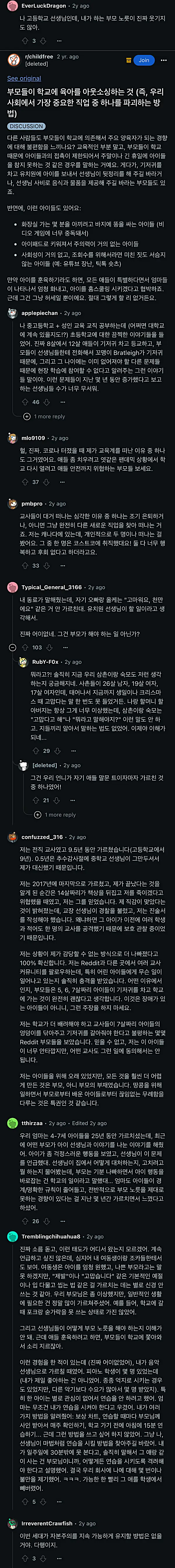부모 노릇에 지친 교사들