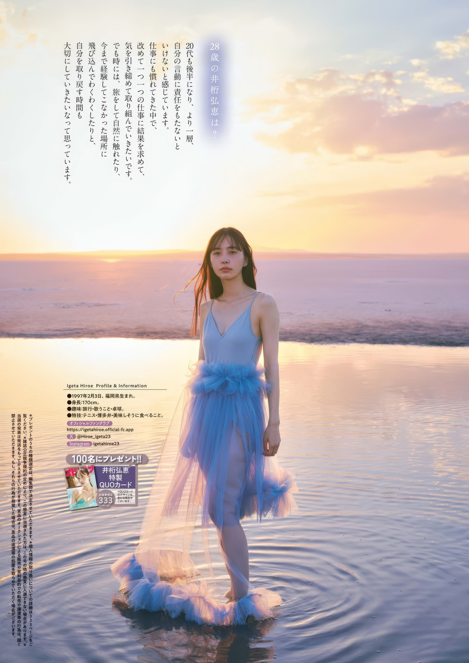 이게타 히로에 Hiroe Igeta 빅 코믹 스피리츠 2025년 10호