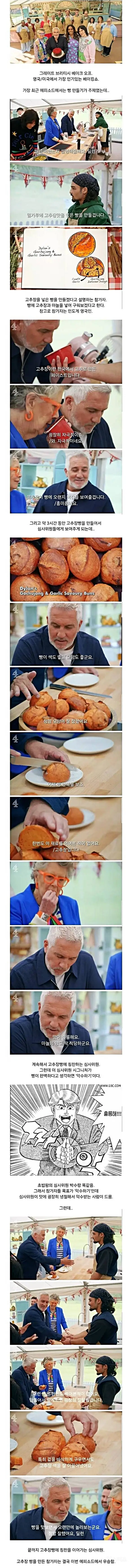 영국 베이킹 쑈에 나온 마늘 고추장 빵
