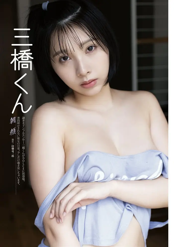 미츠하시 군, DOLCE 돌체 Vol.12