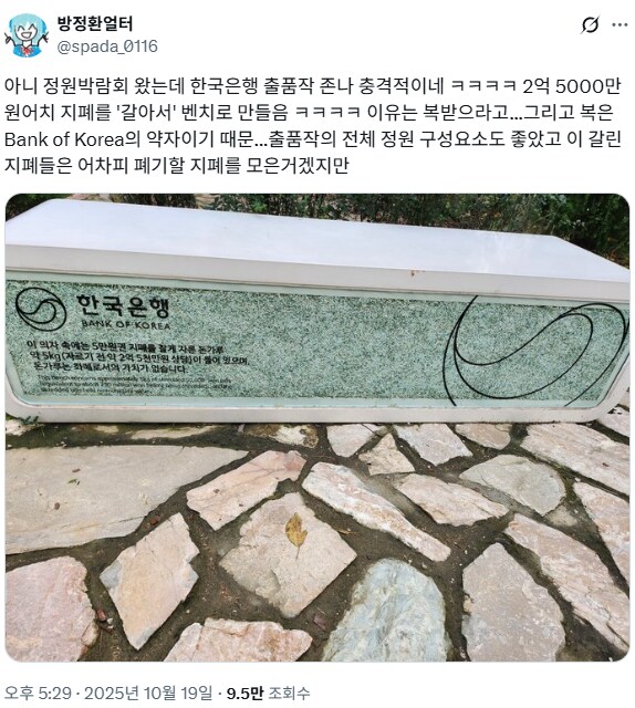 쟤료비가 2억 5천 만원 이상 들어간 벤치