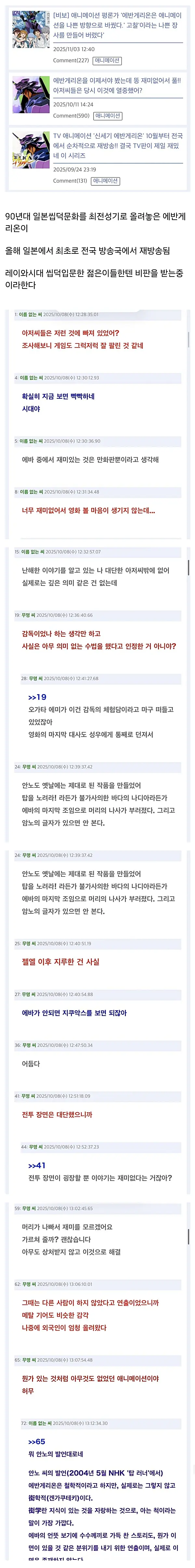 최근 일본 MZ들에게 욕먹는 중인 에반게리온