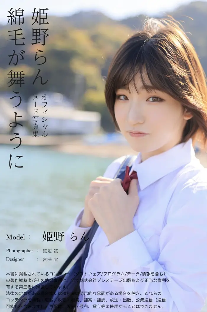 란 히메노 누드 사진집 「솜털이 날리듯이」 Set.05