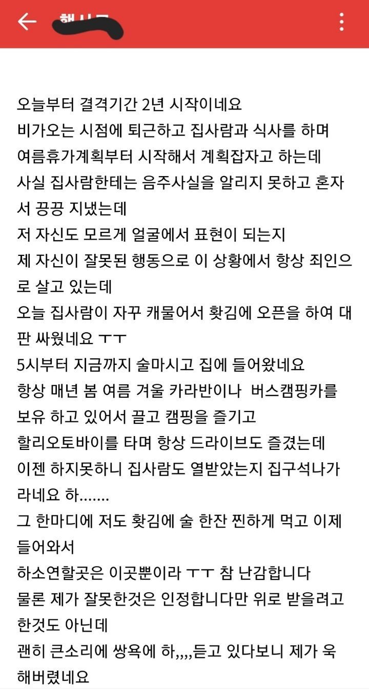 음주 구제카페에 올라온 음주운전자의 글