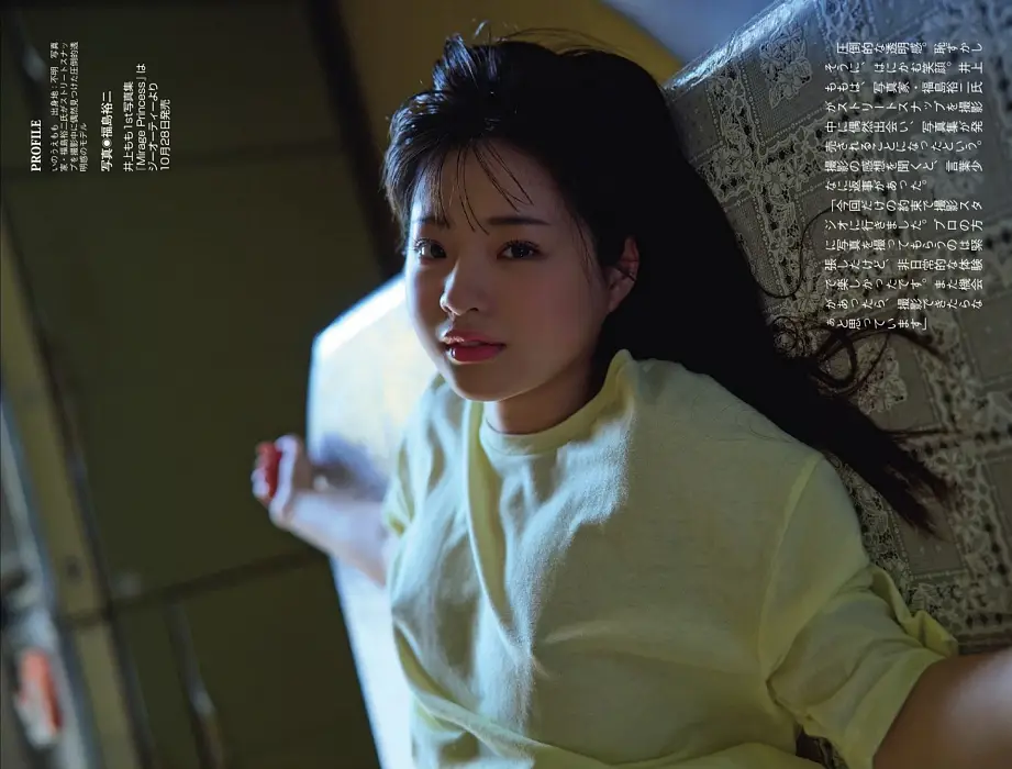 이노우에 모모, 호라이 마이, 이마이 사쿠라 플래시 2025년 11월 4일호