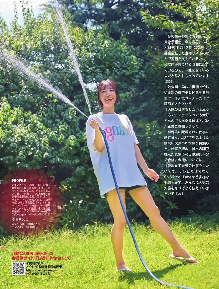 이노우에 모모, 호라이 마이, 이마이 사쿠라 플래시 2025년 11월 4일호