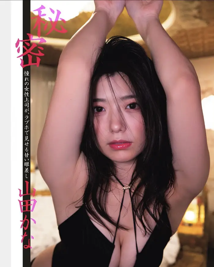 야마다 카나 , 이쿠미 , 플래시 2025년 11월 11일호